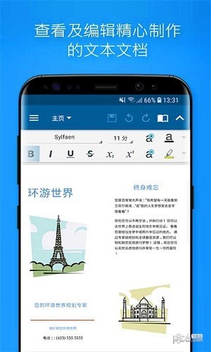 全能wps大师