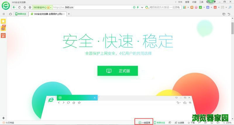 360浏览器免费下载2018安装到桌面[图]