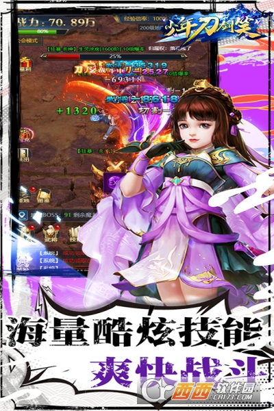 少年刀剑笑无限元宝版
