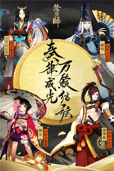 网易阴阳师安卓版