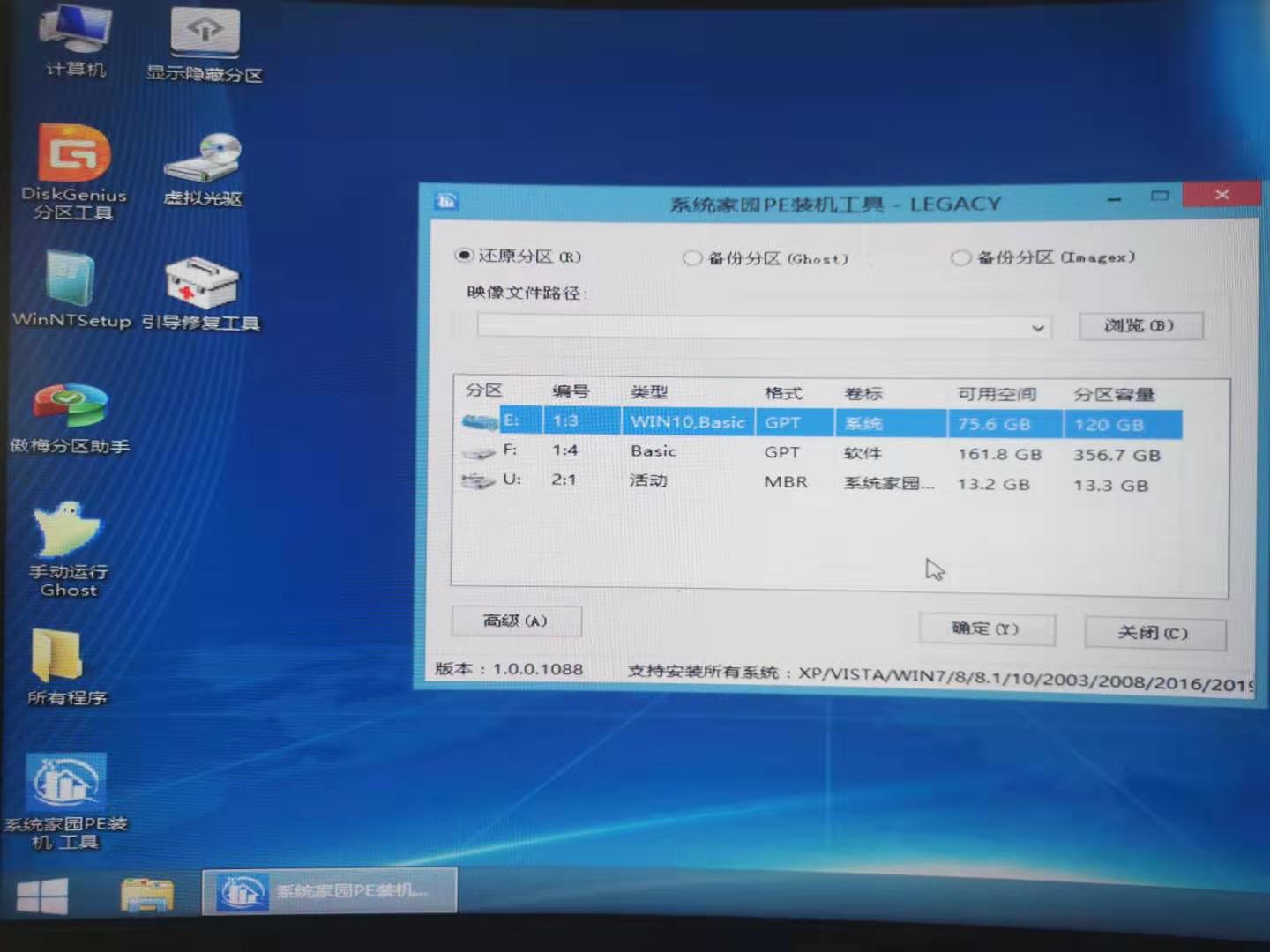 win10系统U盘安装教程(8)