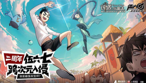 创造与魔法体验