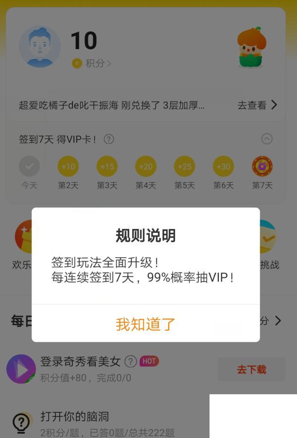 爱奇艺APP签到送会员，免费获取爱奇艺vip会员教程