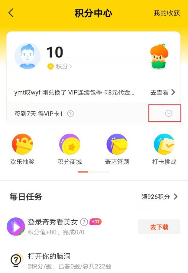 爱奇艺APP签到送会员，免费获取爱奇艺vip会员教程