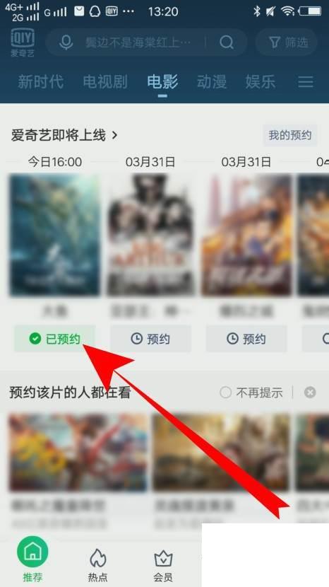 爱奇艺app客户端下载_爱奇艺怎么预约电影