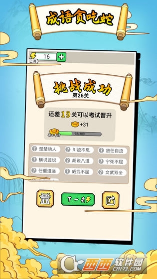 成语贪食蛇红包版