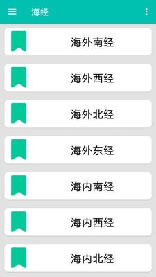 一起学山海经