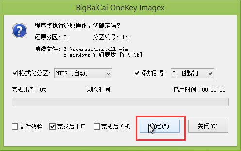 萝卜家园win7旗舰版怎么安装(12)