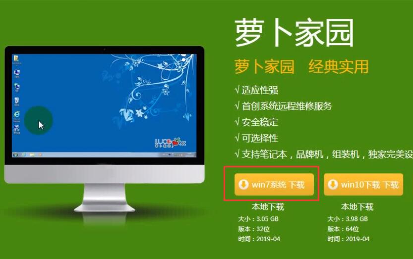 萝卜家园win7旗舰版怎么安装(1)