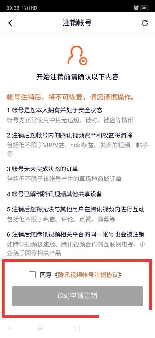 腾讯视频账号怎么注销