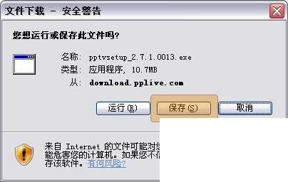 怎么下载PPTV网络电视