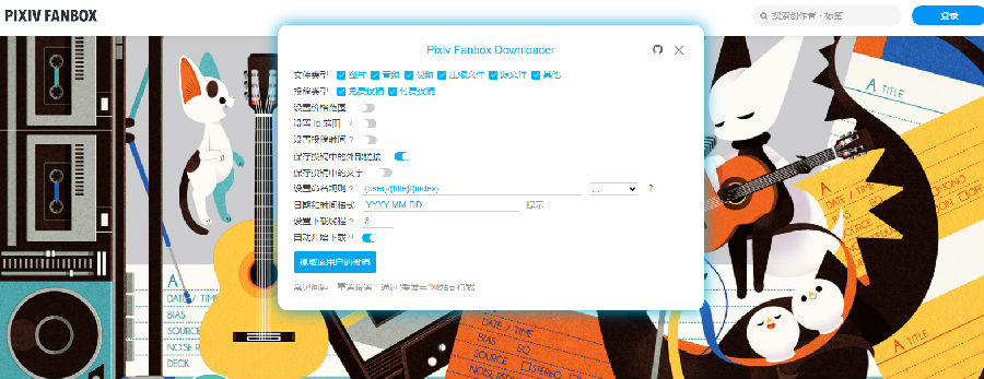 Pixiv Fanbox Downloade