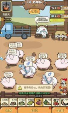 养猪大师微信版