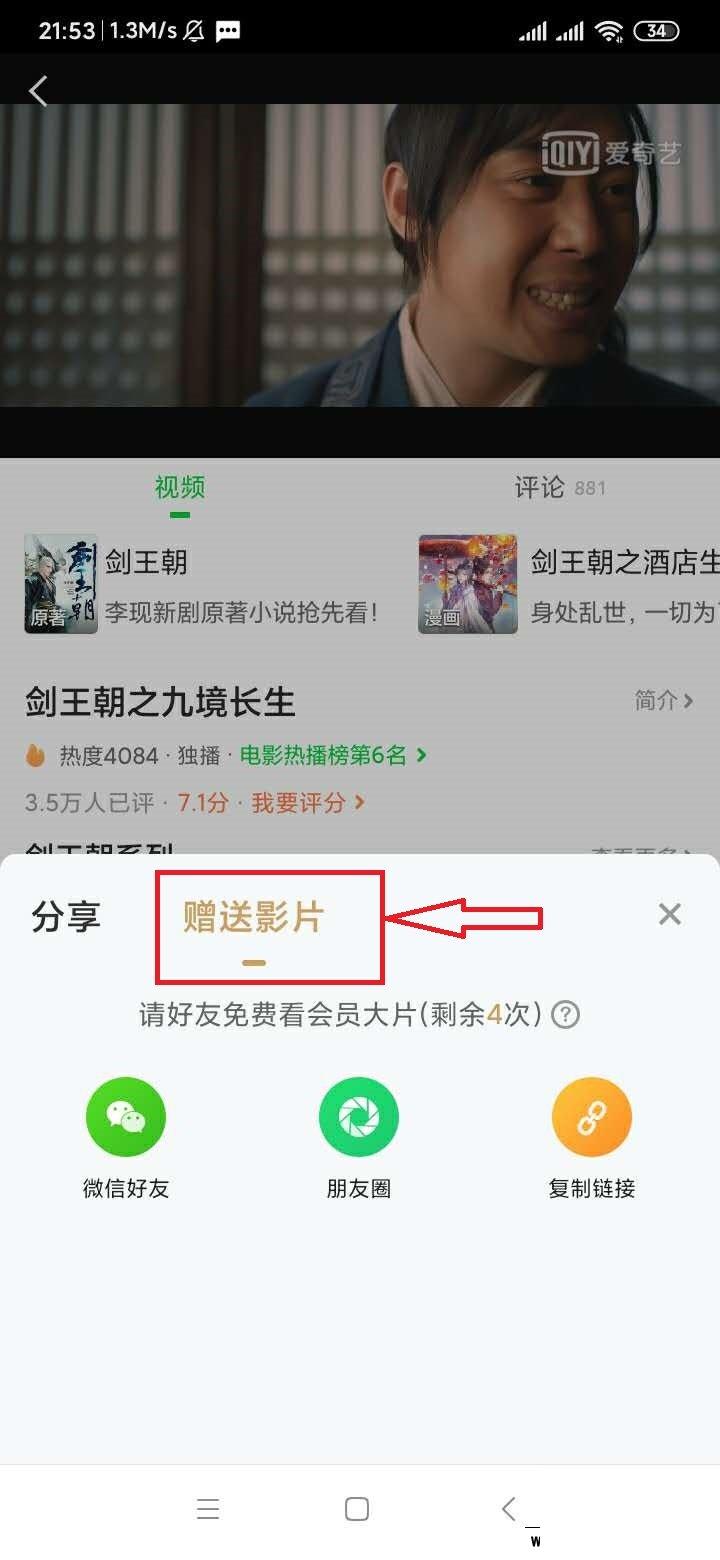 爱奇艺赠送电影给好友_爱奇艺VIP会员赠片资格