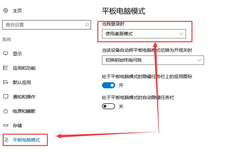 win10平板模式怎么切换电脑模式(2)