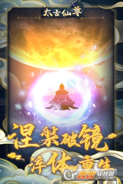 太古仙尊H5