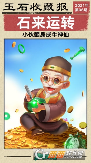 翡翠大师正版