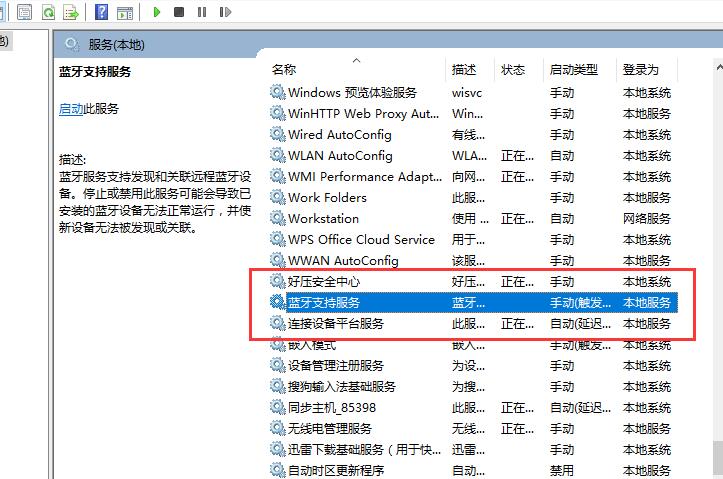 win10蓝牙开关不见了怎么办(1)