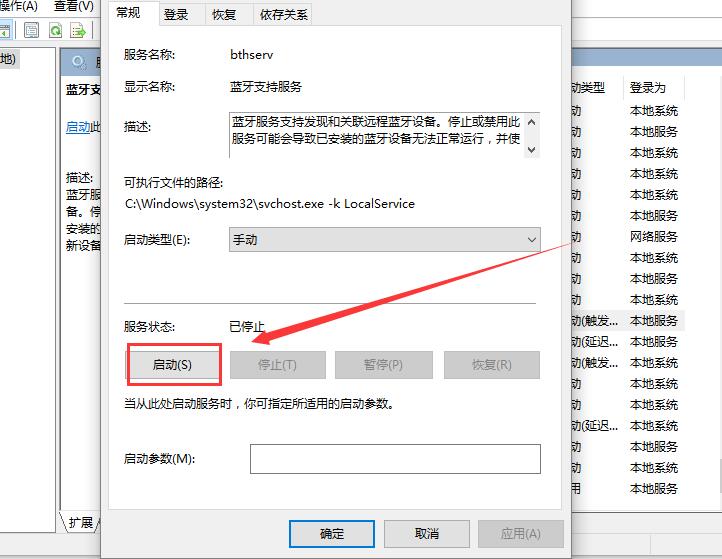win10蓝牙开关不见了怎么办(2)