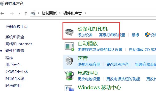 win7打印机发送任务不打印怎么办(2)