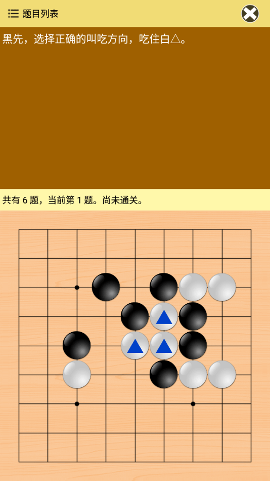 围棋宝典基础篇