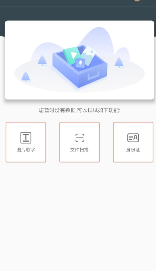 开心图片转文字识别提取