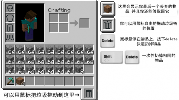 我的世界物品销毁功能MOD