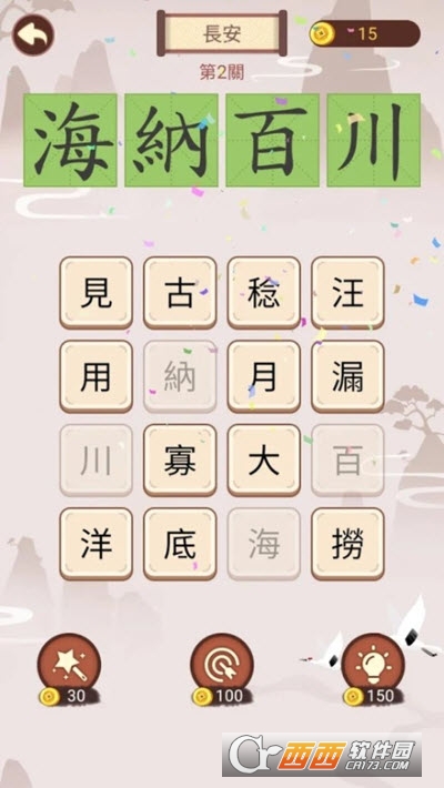 成语九宫格