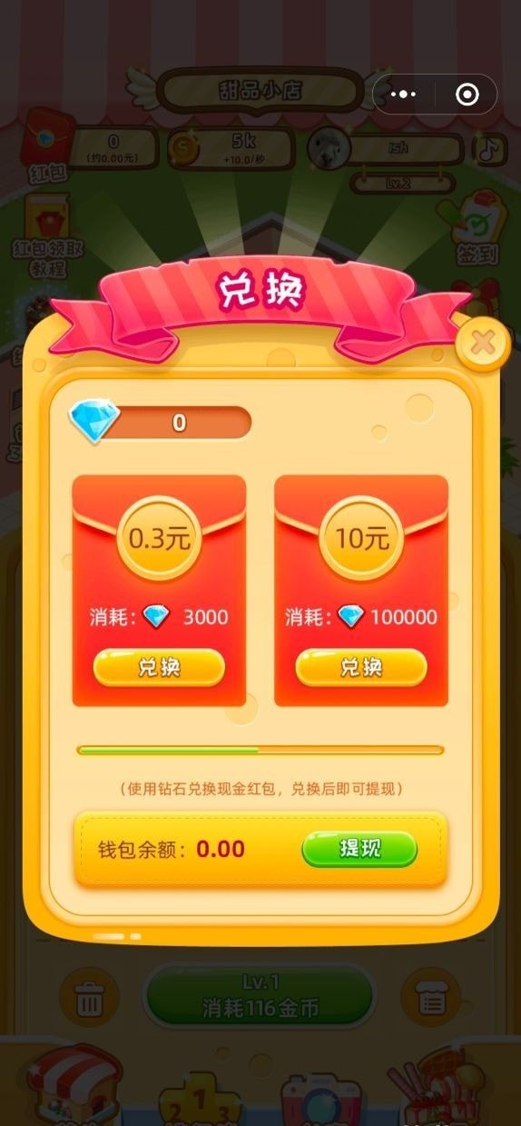 甜品店物语无限金币版