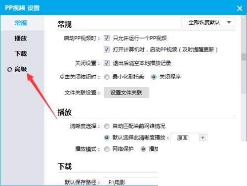 PPTV播放器怎么播放时全屏时显示进度和时间