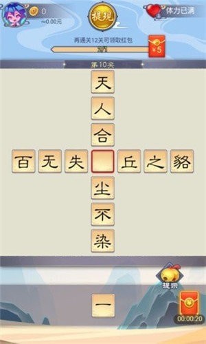 成语天骄无广告版