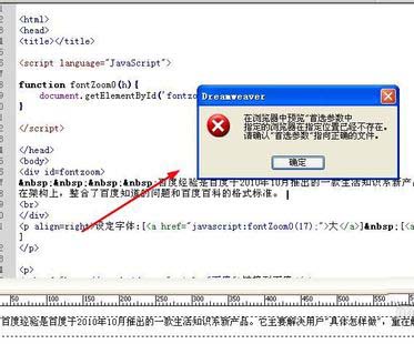 出麻烦了，Dreamweaver预览提示浏览器指定位置已不存怎么办?