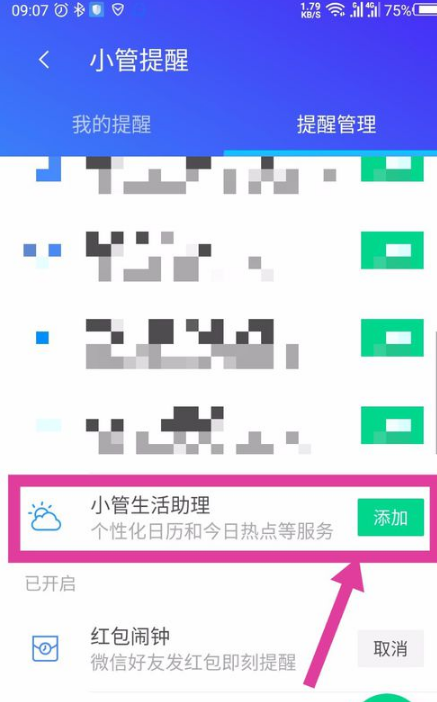 腾讯手机管家早安助理在哪开启 腾讯手机管家早安助理开启方法