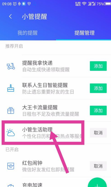 腾讯手机管家早安助理在哪开启 腾讯手机管家早安助理开启方法