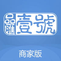 品汇壹号商家版
