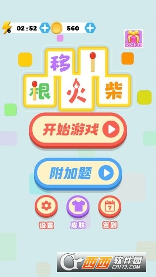 移一根火柴