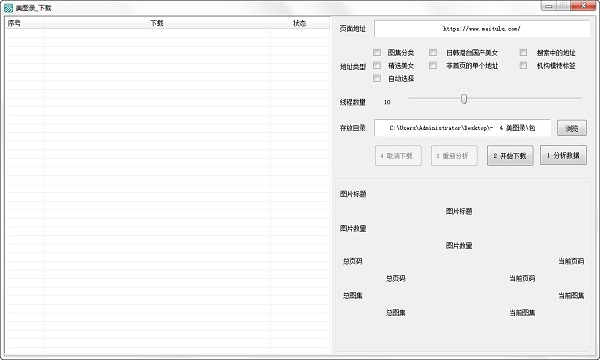 美图录图片批量下载器