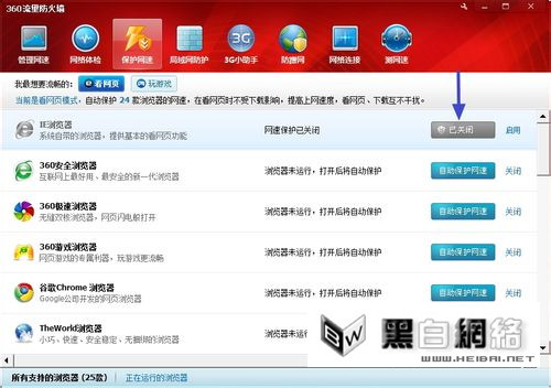 怎么关闭360网速保护正在为IE浏览器提速