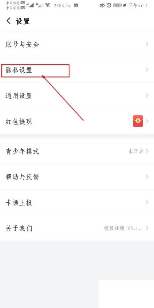 搜狐视频怎么样才能设置存储权限