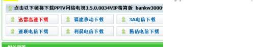 pptv下载与安装