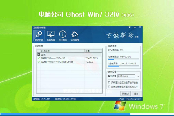 新台式机专用系统 GHOST win7 x32位  特别旗舰版 V2021.03