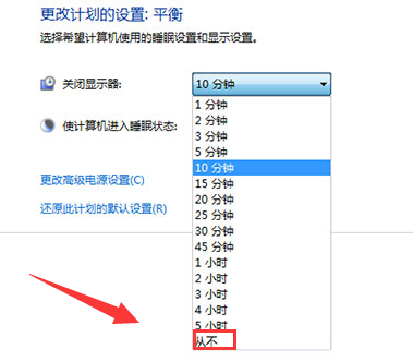 win7怎么设置显示器不休眠(4)