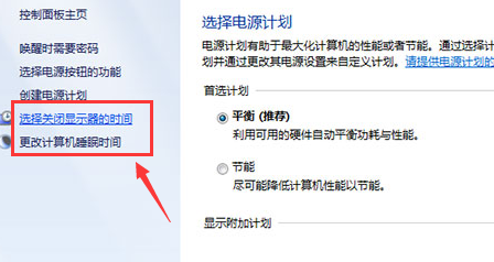 win7怎么设置显示器不休眠(3)