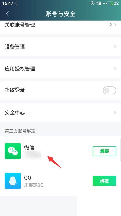 爱奇艺怎么绑定微信