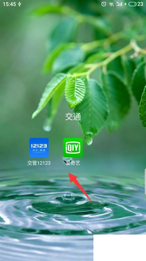 爱奇艺怎么绑定微信