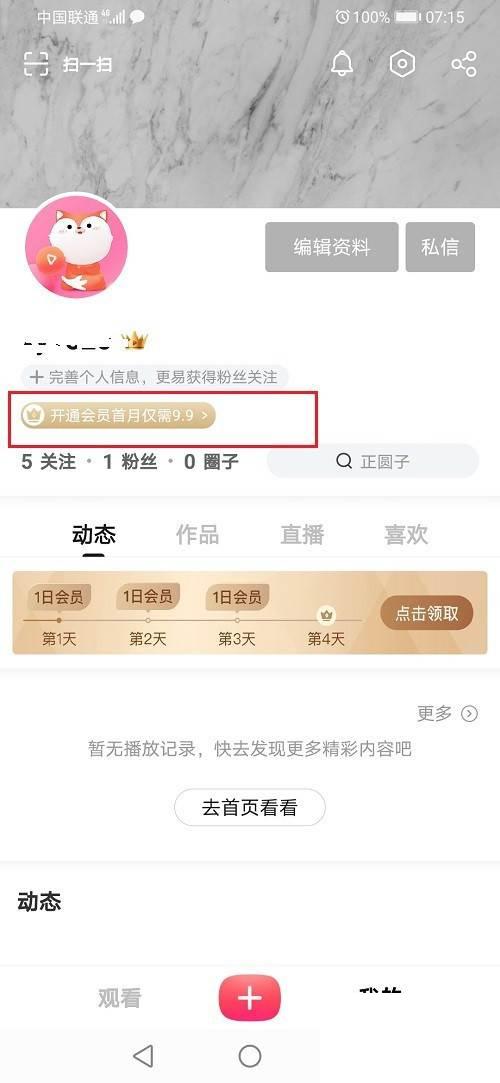 搜狐视频怎么开通超级会员