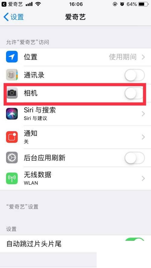 爱奇艺如何设置相机权限关闭