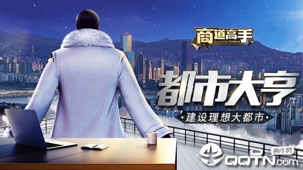 商道高手满V版