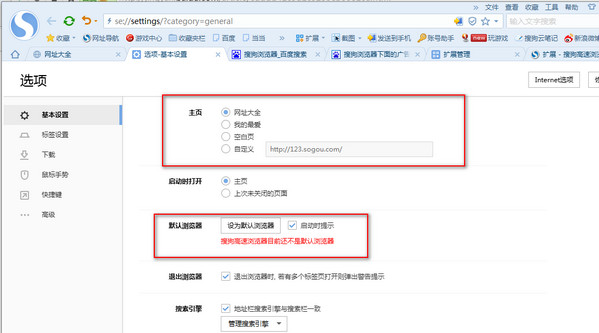 搜狗浏览器设置在哪