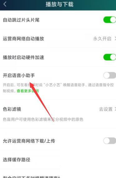 爱奇艺app语音助手怎么开启？